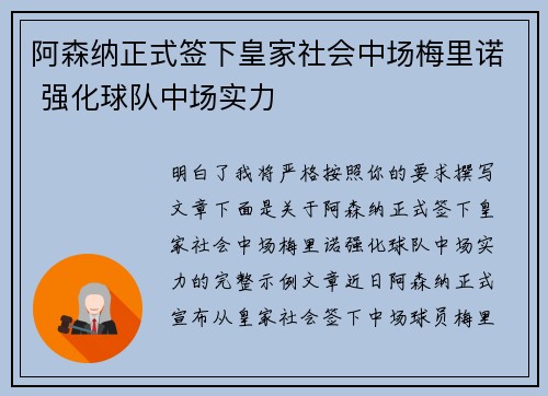阿森纳正式签下皇家社会中场梅里诺 强化球队中场实力 阿森纳正式签下皇家社会中场梅里诺 强化球队中场实力