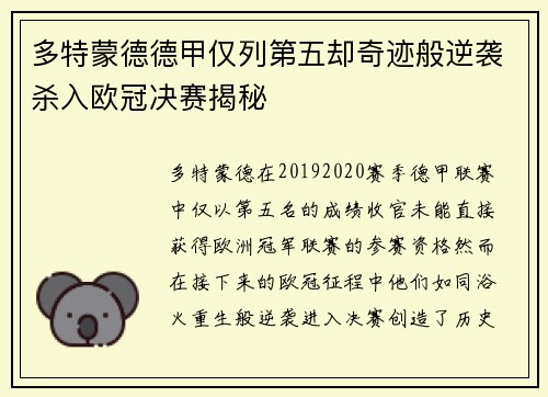 多特蒙德德甲仅列第五却奇迹般逆袭杀入欧冠决赛揭秘