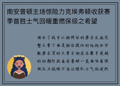 南安普顿主场惊险力克埃弗顿收获赛季首胜士气回暖重燃保级之希望 南安普顿主场惊险力克埃弗顿收获赛季首胜士气回暖重燃保级之希望