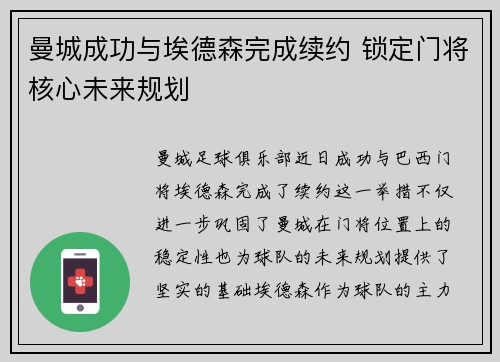 曼城成功与埃德森完成续约 锁定门将核心未来规划