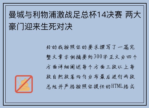 曼城与利物浦激战足总杯14决赛 两大豪门迎来生死对决
