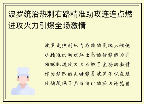 波罗统治热刺右路精准助攻连连点燃进攻火力引爆全场激情
