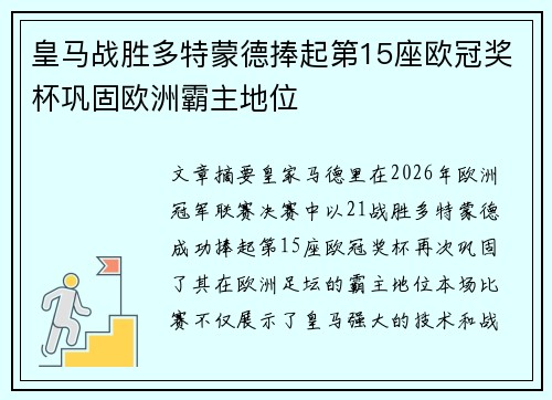 皇马战胜多特蒙德捧起第15座欧冠奖杯巩固欧洲霸主地位 皇马战胜多特蒙德捧起第15座欧冠奖杯巩固欧洲霸主地位